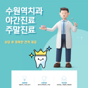 인계동치과 구강 검진 안내