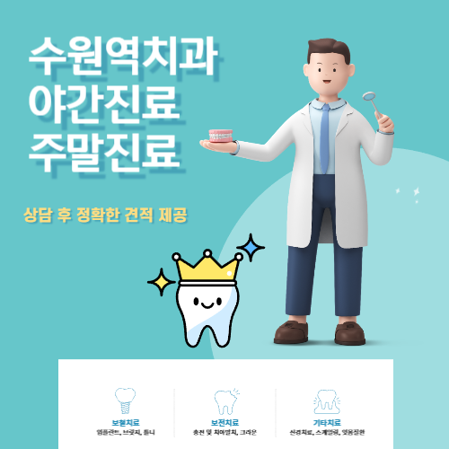 인계동치과 구강 검진 안내