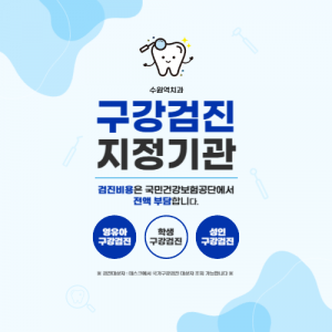 인계동교정치과에서 치아 배열과 교합 상태를 상담하는 장면 이미지