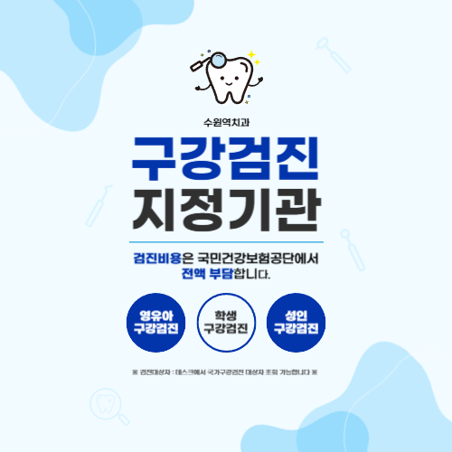 인계동교정치과에서 치아 배열과 교합 상태를 상담하는 장면 이미지